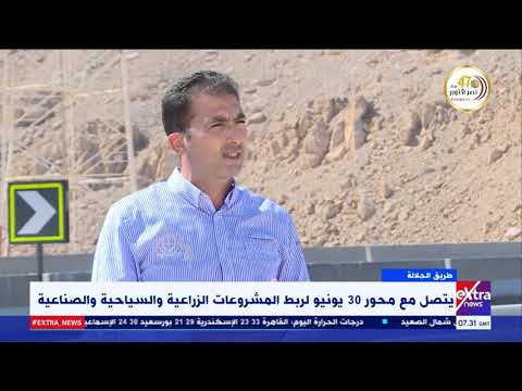 مصر بتبني طريق الجلالة يتفادى سلبيات طريق السخنة الزعفرانة الساحلي المكون من حارة واحدة