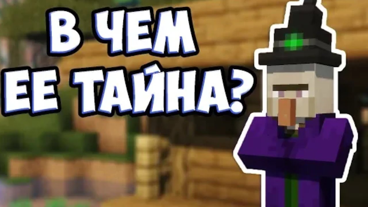 Ведьма в машину Ведьма в машину