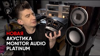Platinum 100 3G - новое поколение акустики Monitor Audio