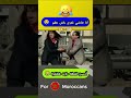 أنا ماشي بلارج باش نطير كوميديات Morocco ضحك أفلام فيلم طرائف أصدقاء 