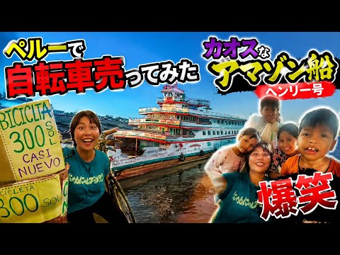 I Tried Selling My Bicycle in Peru / The Chaotic Amazon Boat