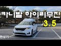 기아 신형 카니발 하이리무진 가솔린 3.5 7인승 시승기, 6562만원(2021 Kia Sedona 3.5 V6 GDI Hi Limousine Review) - 2020.12.10