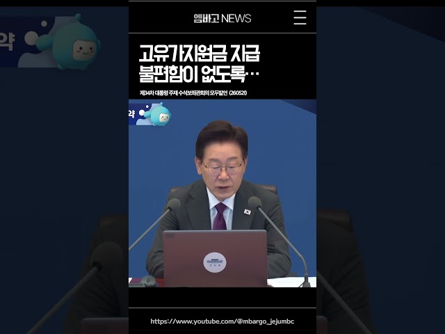 세밀한 행정을 당부