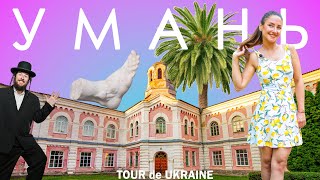 картинка: УМАНЬ - грецький острів і хасидський квартал на землі трипільців, катакомби та козацька фортеця