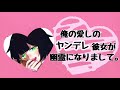 【男性向け】俺の愛しのヤンデレ彼女が幽霊になりまして。【シチュエーションボイス】