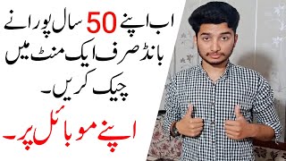 how to Check Prize bond Online - Prize Bond Check Karne Ka Tarika - Prize Bond Checker App screenshot 5