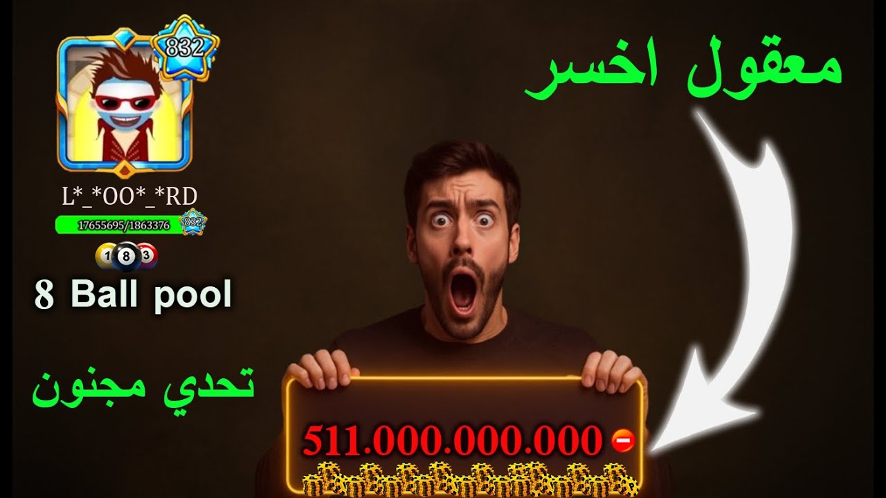 تحدي اسطوري + عقاب مستحيل في لعبة  8ball pool _  كان ممكن اخسر كل شي 😶