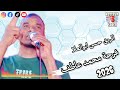 الريق حسن ابوالعلا فرحة محمد عاطف 2026 عزف الفرعون محمد حجاج
