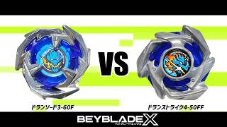 ベイブレードX ドランソード3-60F VS ドランストライク4-50FF 対戦動画