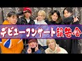 Travis Japan【デビューコンサート】ウラ側全部語ります!