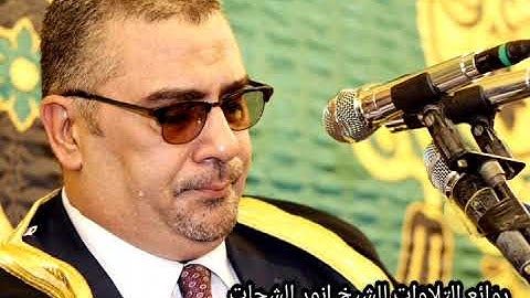 الشيخ انورالشحات انور تلاوة رائعه من سورة النحل والاسراء 