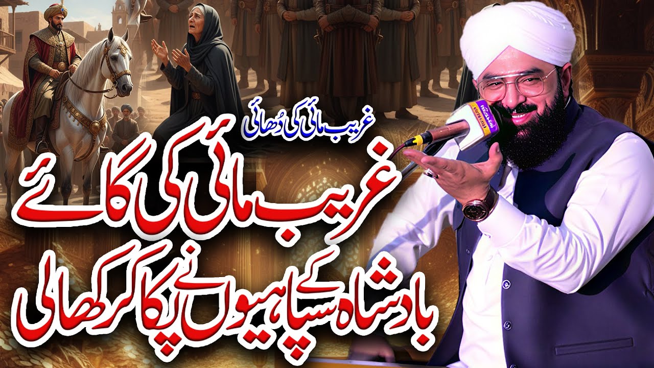 Hafiz Imran Aasi - Aik Badshah or Mai Ka Waqia Heart Touching Bayan Imran Aasi at Madrasa Lasania