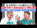 なぜ今中国へ?会談の仕掛け人!伊佐氏直撃 高市発言への怒りは本気?現状打破の道筋は