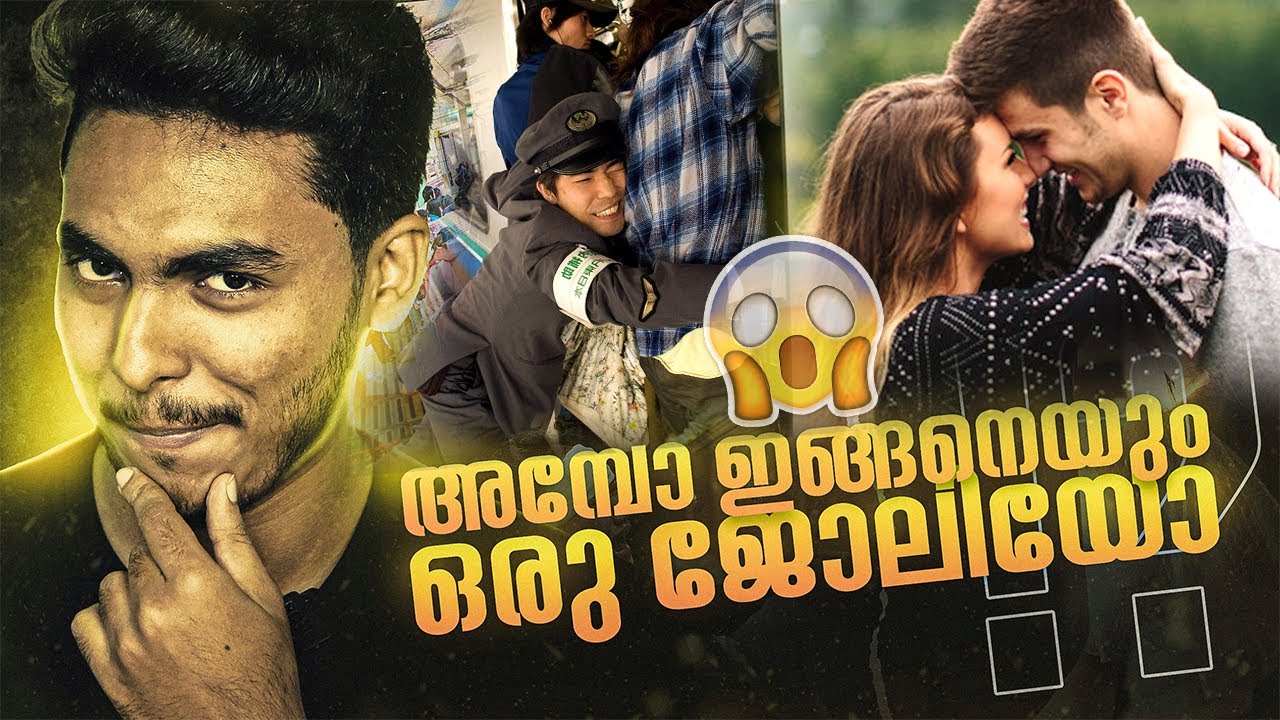 ശെടാ.. ഇതും ഒരു ജോലി ആയോ..!! 🤣😂 CRAZY JOBS IN THE WORLD MALAYALAM