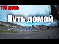 №115. Из Магадана в Москву. Автовокзал Магадана - Аэропорт Сокол.