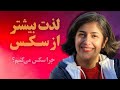 کتاب درباره سکس بیشتر بدانیم آلن دوباتن قسمت دوم