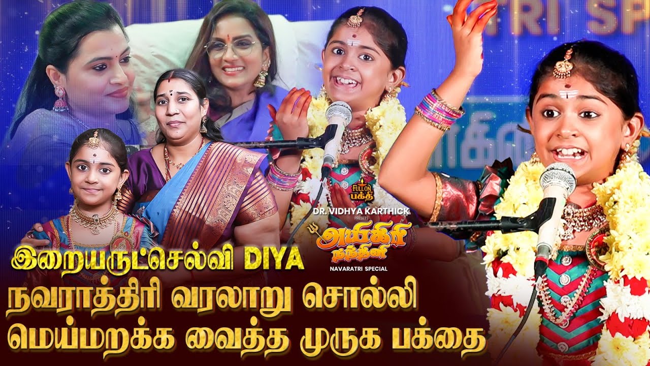 திருக்கடையூர் கோவில் கல்வெட்டு வரலாறு🙏 பக்தி மணம் வீசச் செய்த இறையருட்செல்வி Diya | Aigiri Nandhini