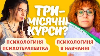 Як стати ПСИХОЛОГОМ, ПСИХОТЕРАПЕВТОМ? Як почати ПРАКТИКУ?