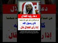 دعاء رؤية الهلال أول الشهر الشيخ عبد الرزاق البدر