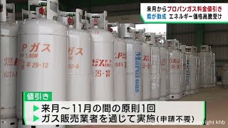 宮城県がLPガスの利用料金を値引きへ 1契約最大2400円値引き