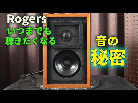 Unraveling the secrets of the Rogers LS3/5A's sound - Part 2 - YouTube