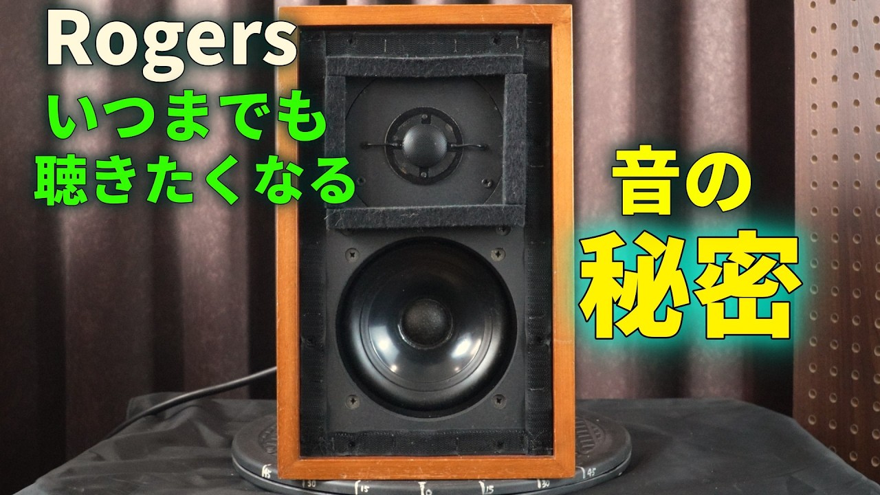 Unraveling the secrets of the Rogers LS3/5A's sound - Part 2 - YouTube