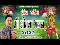 नवरात्रि स्पेशल~ नॉन स्टॉप माँ शीतला भजन ||Non stop Bhajan 2021 || Mukesh Sharma ||Mata Ki Chowki HD