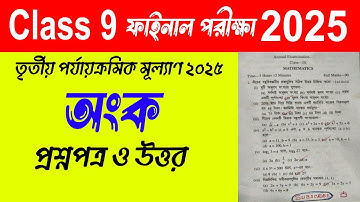 Class 9 mathematics final question answer paper 2025, #mathematics, #class 9, #wbbsemathclass9