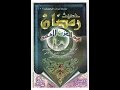 حديث رمضان 1416 هـ عبدالعزيز الأحمد