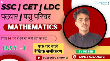 एक चर वाले रैखिक समीकरण (Linear Equation in one variable)