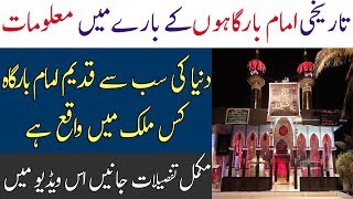 Imam Bargah's History | Imam Bargah Kay Manazir | FlashLight