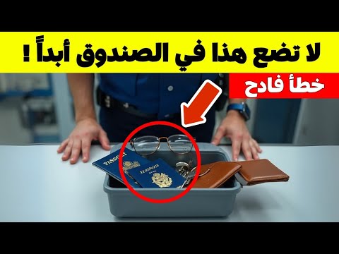 12 سر ا مذهل ا للسفر بأمان وراحة اكتشف نصائح الخبراء قبل رحلتك القادمة