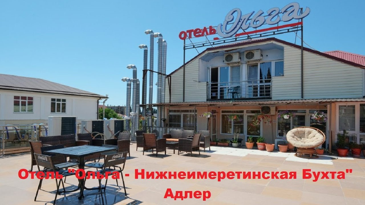 🏨 Отель "Ольга" Адлер | Лучшие отели и гостиницы Адлера и Сочи. Цены ...