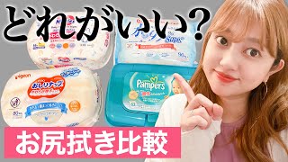 【おしりふき比較】定番4つを徹底レビュー！結局どれが一番いいの？【赤ちゃん用品】