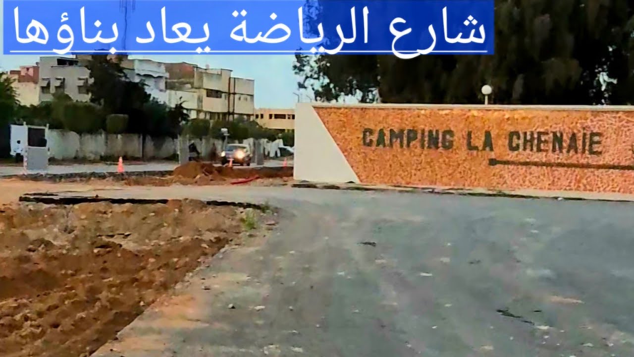 شارع الرياضة،  طريق لاشيني،  إعادة البناء