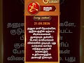 Dhanusu rasi daily rasipalan #astrology #saggitarius #horoscope #astrolagytamil #astro #dhanurashi
