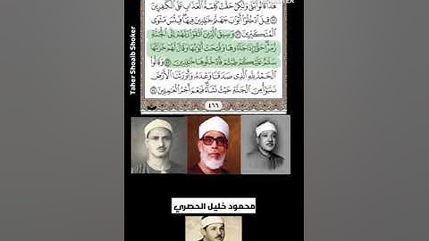 مقطع مشترك (وَسِيقَ الَّذِينَ اتَّقَوْا رَبَّهُمْ إِلَى الْجَنَّةِ زُمَرًا ... من سورة الزمر