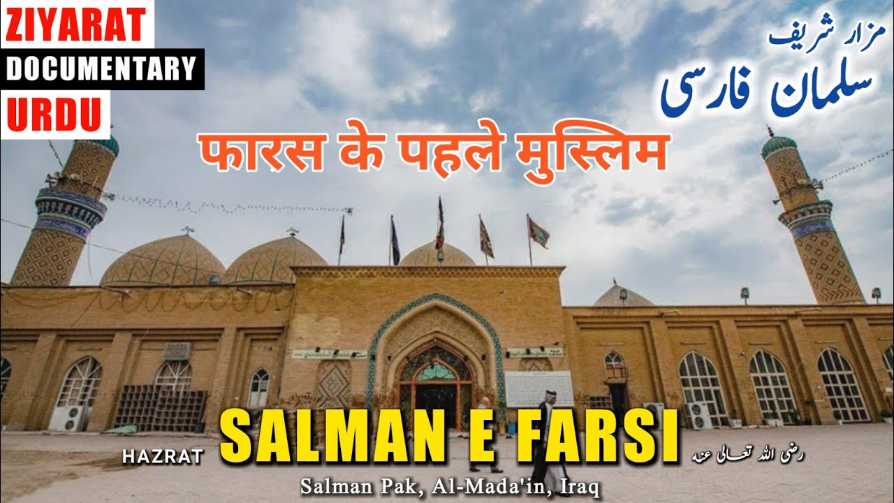 Faras Ke Pehle Muslim Hazrat Salman Farsi Salman Of Persian Great Example Of A Seeker Of Truth Youtube
