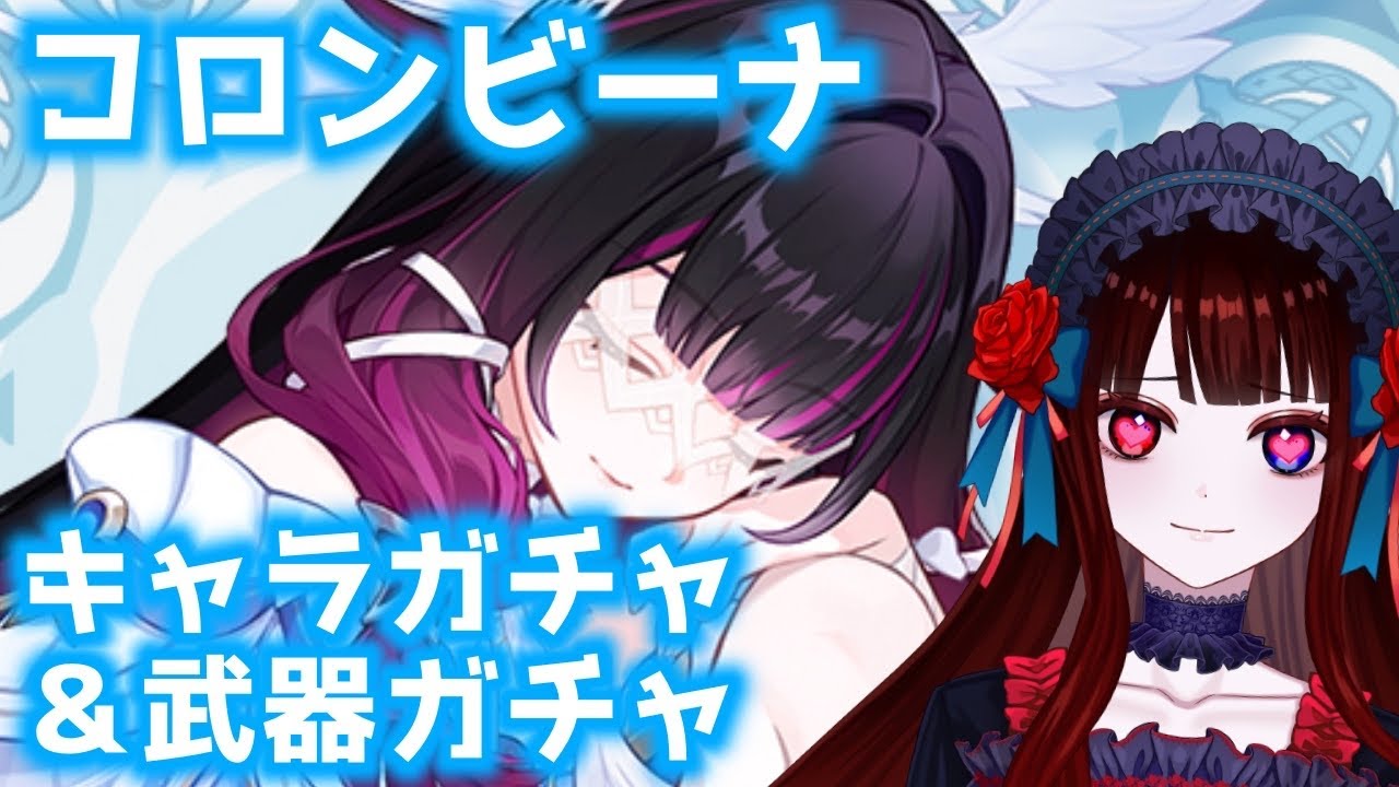 【 原神 】コロンビーナガチャ！武器も引くよ【ルナ・ロゼトロワ/ 新人vtuber 】
