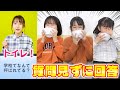 さやりさちゃんと質問見ずに回答やって奇跡起きまくったwww