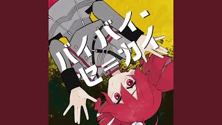 バイバイ・セ=カイ (feat. 重音テト)