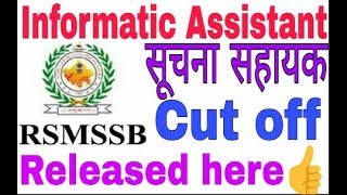 सूचना सहायक कट ऑफ Released here #  IA Exam cut off -2018 # you can check here # by Sunil Pachar