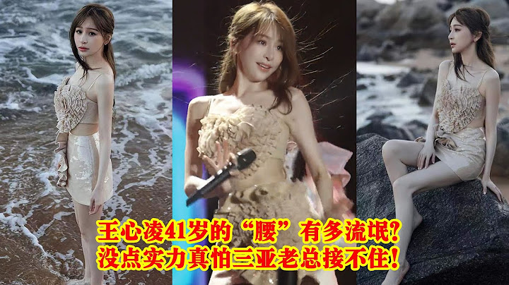 王心凌三亚演唱会《第一次爱的人》嗨爆全场！舞台状态引发热议，网友：她是吃了唐僧肉吗？ - 天天要闻