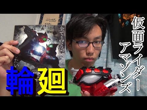 仮面ライダーアマゾンズ シーズン2 感想