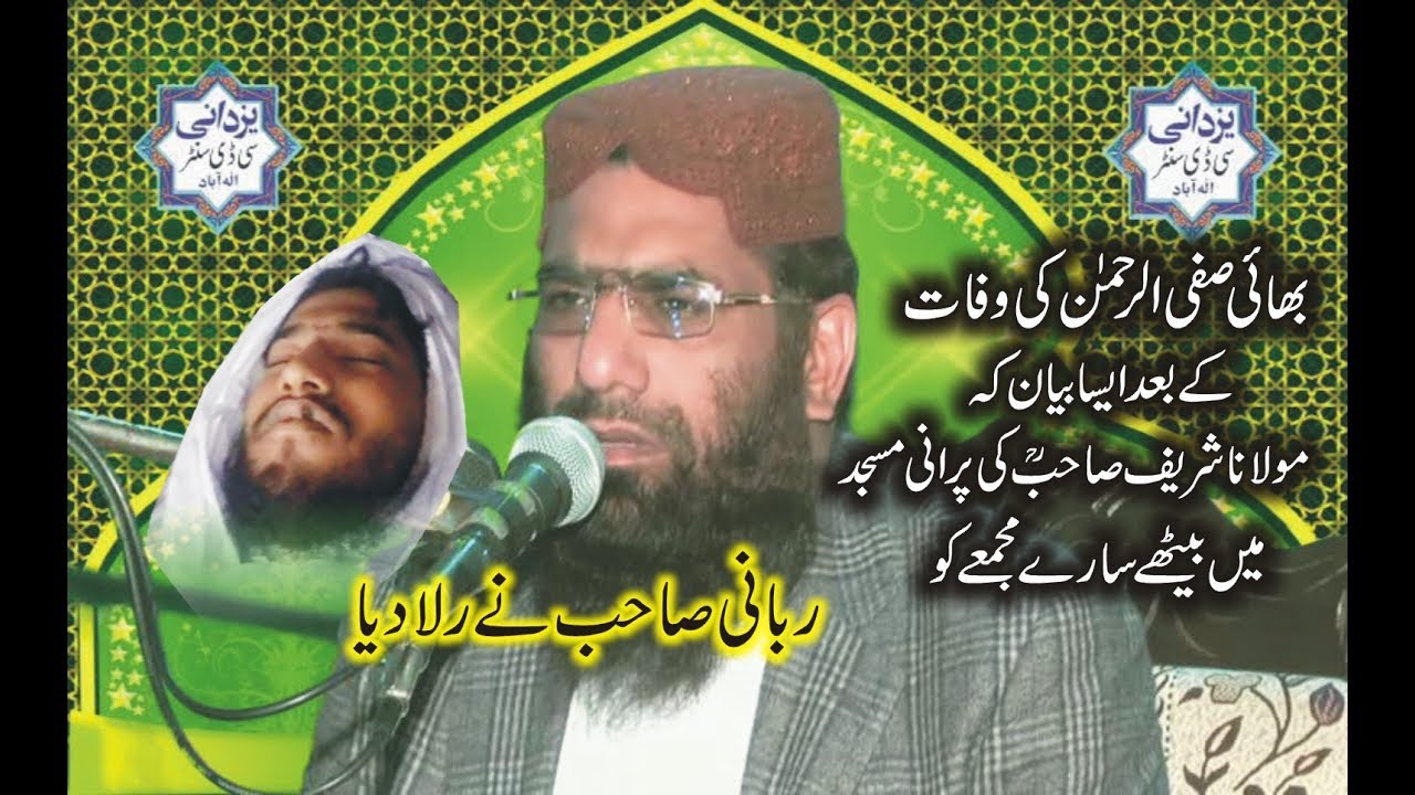 Moot Ki Yaad | Very Emotional Bayan | Qari Hanif Rabbani | 10 June 2018 | Yazdani Official