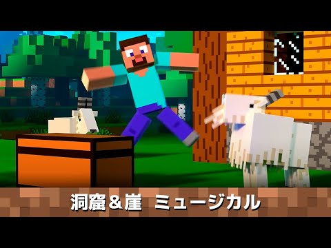 【MINECRAFT LIVE 2021】ミュージカル トレーラー [日本語]