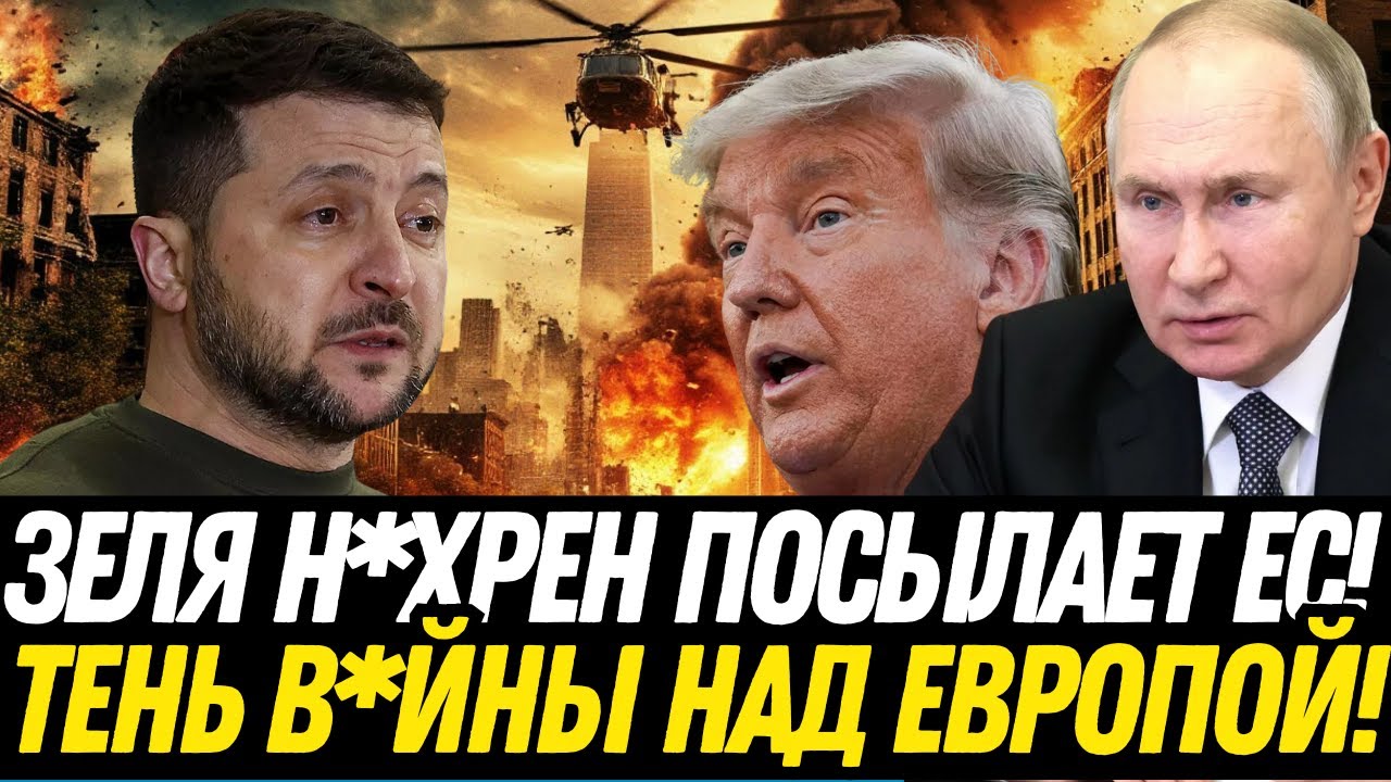 ОНЕЦ БЕЗЗАБОТНОЙ ЖИЗНИ? Европу готовят к В*ЙНЕ! Армия вместо СОЦ.ПРОГРАММ?