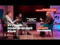 Военно-политическая философия с Алексеем Чадаевым. Эпизод 5