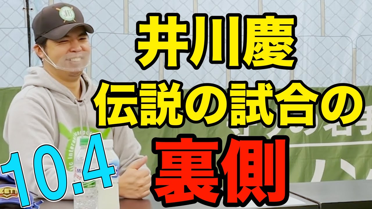 井川慶】歴史に残るあの試合のベンチ裏を暴露！ - YouTube
