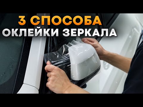 Оклейка зеркала СВОИМИ РУКАМИ! / Как ПРАВИЛЬНО нанести АНТИГРАВИЙНУЮ ПЛЕНКУ?
